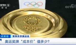 东京奥运会奖牌材料